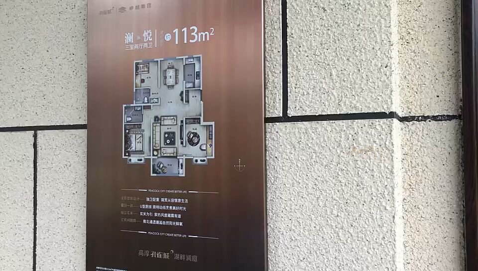 高淳孔雀城湖畔澜庭样板房113